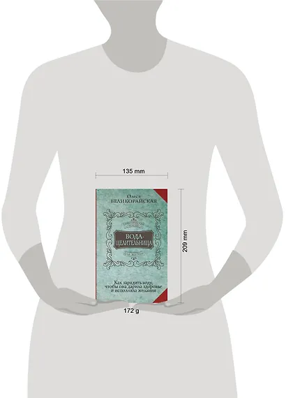 Вода-целительница. Как зарядить воду, чтобы она дарила здоровье и исполняла желания - фото 4