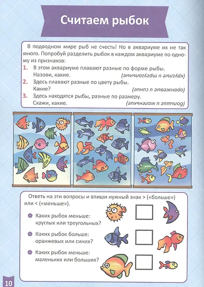 Математическое развитие (5-6 лет) - фото 5