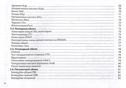 Диагностическое значение лабораторных исследований - фото 6