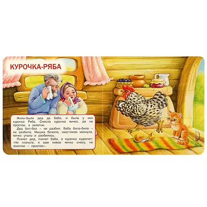 Пять сказок и потешек - фото 3