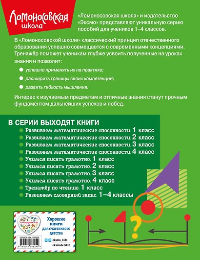 Развиваем математические способности. 3 класс - фото 2