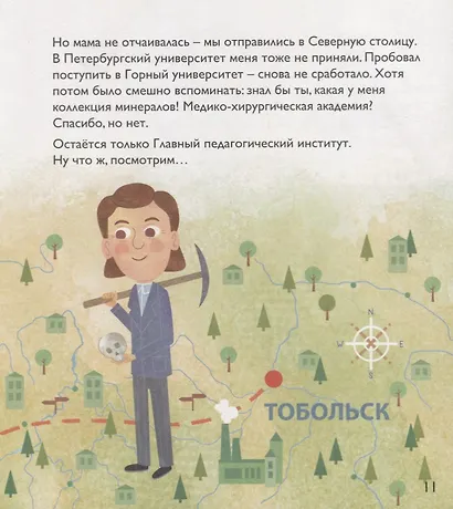 Дмитрий Менделеев. Выпуск 7 - фото 4