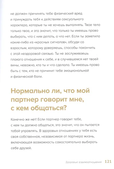 Все, что хотят знать девочки и о чем стесняются говорить мамы? - фото 6
