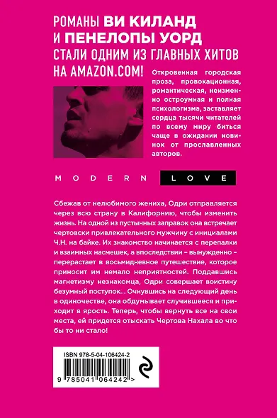 Чертов нахал - фото 2