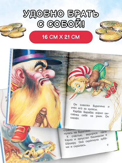 Золотой ключик, или Приключения Буратино - фото 6