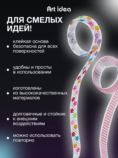Набор Лента клейкая декоративная со стразами 50смх1,8см Розовая (11-22881-7730) (упаковка)+Лента клейкая декоративная со стразами 50смх1,8см с цветочками (11-22881-7734) (упаковка) - фото 2