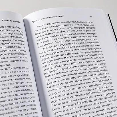 Разум в тумане войны. Наука и технологии на полях сражений - фото 4