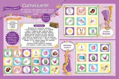 Развивающая книжка. Развивающая книжка с настольными играми СНИ № 2203 ("Принцесса Disney") - фото 4