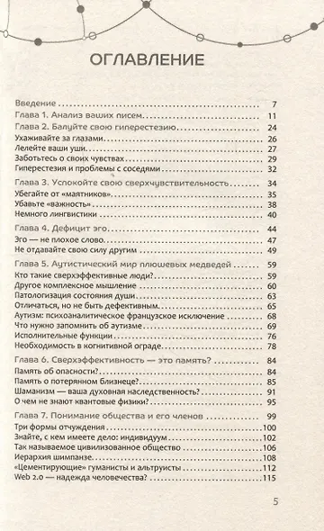 Как жить счастливо с кипящим мозгом - фото 3