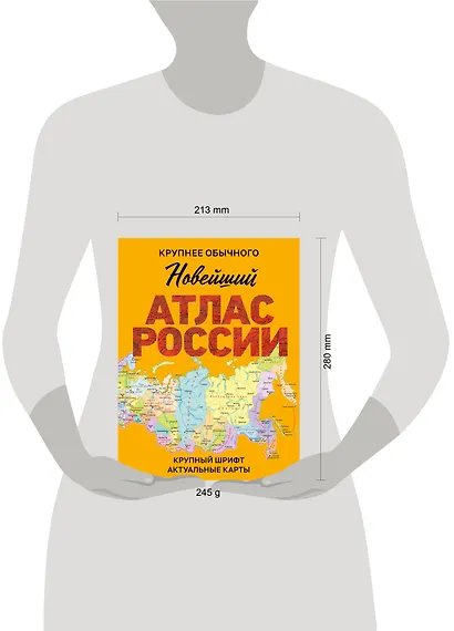 Новейший атлас России. (Крупнее обычного) М - фото 7