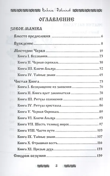 Запретная магия древних. Том I. Книга джиннов - фото 2