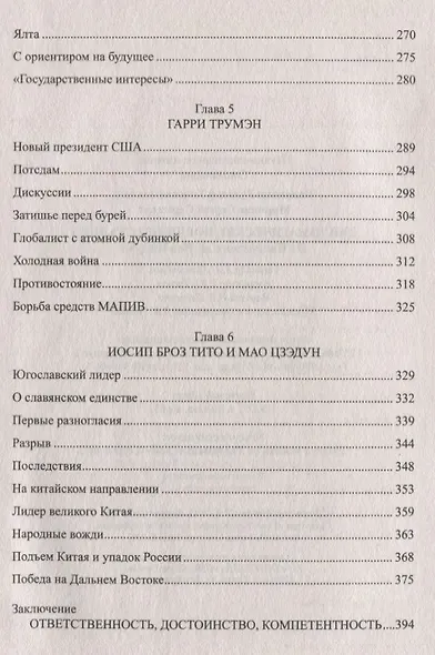 Дипломатические поединки Сталина. От Пилсудского до Мао Цзэдуна - фото 8