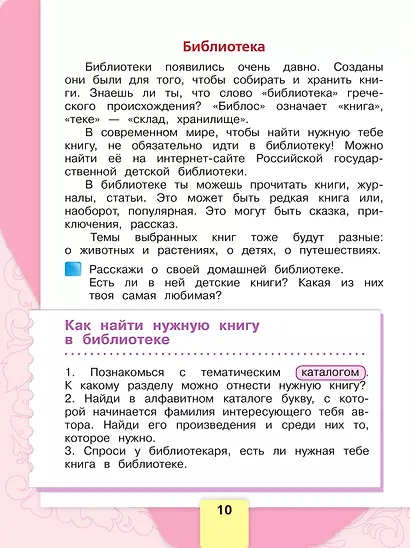 Литературное чтение. 2 класс. Учебник. В двух частях (комплект из 2-х книг) - фото 9