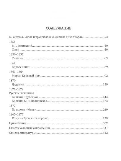 Кому на Руси жить хорошо. Поэмы - фото 2