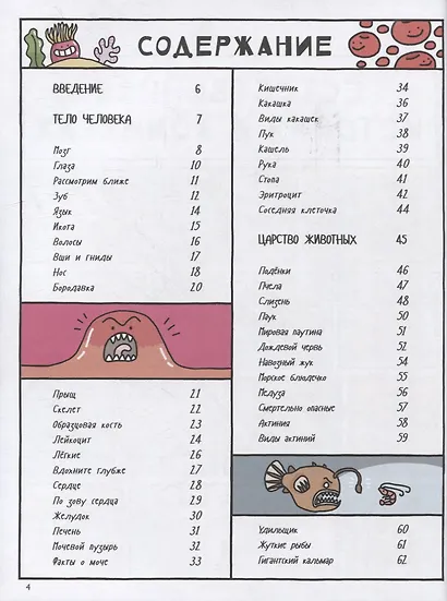 Естественная история в комиксах - фото 2