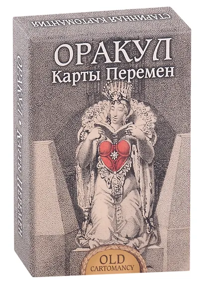Оракул Карты Перемен (40 карт + инструкция) - фото 1