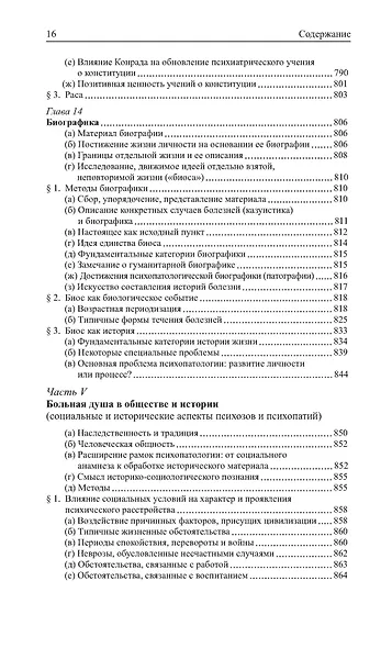 Общая психопатология - фото 14