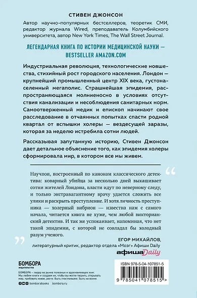 Карта призраков. Как самая страшная эпидемия холеры в викторианском Лондоне изменила науку, города и современный мир - фото 2