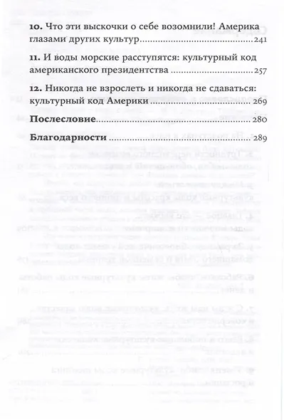 Культурный код. Как мы живем, что покупаем и почему - фото 4