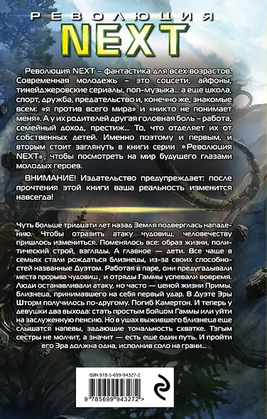 Соло на грани - фото 2