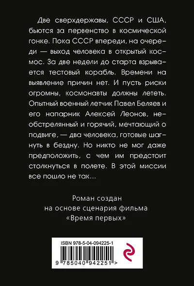 Время первых - фото 2