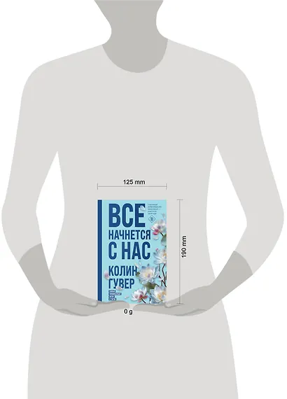 Все начнется с нас - фото 11