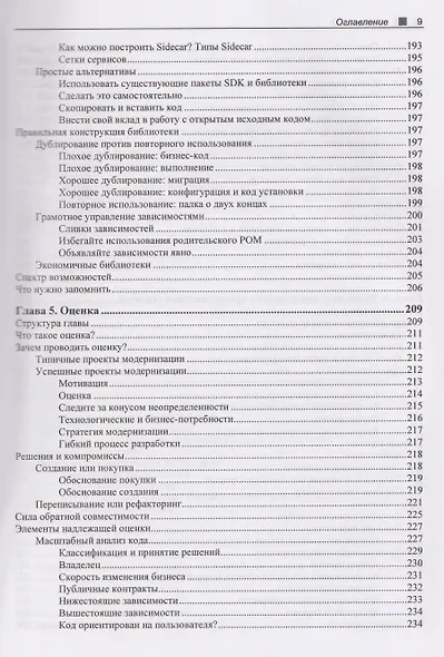 Принципы модернизации программных архитектур - фото 7