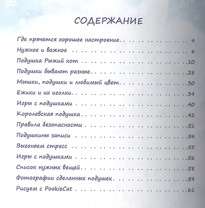 Шьем с PookieCat. Подушки для настроения - фото 2