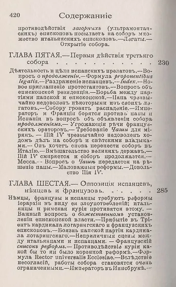 Религиозная контрреволюция в XVI веке. Триентский собор - фото 5