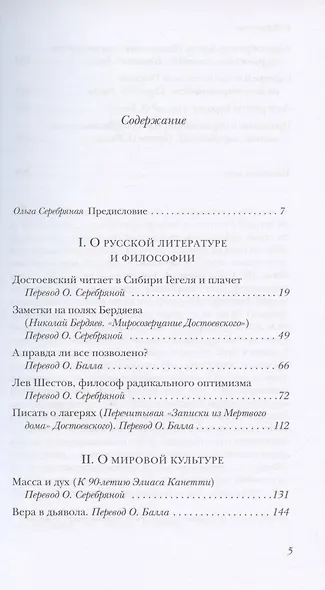 Достоевский читает в Сибири Гегеля и плачет: избранные эссе - фото 2