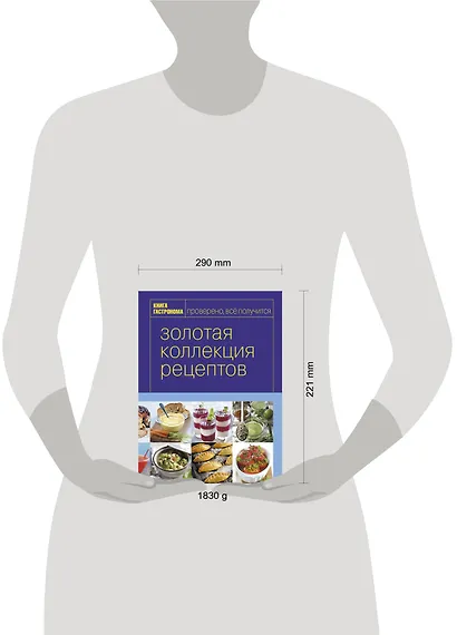 Книга Гастронома. Золотая коллекция рецептов : в 2 т. Т.2 - фото 3