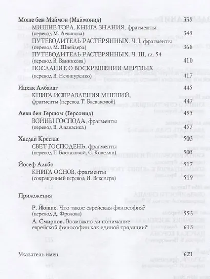Антология еврейской средневековой философии (ИзАлеф вЕврМиФ) - фото 3