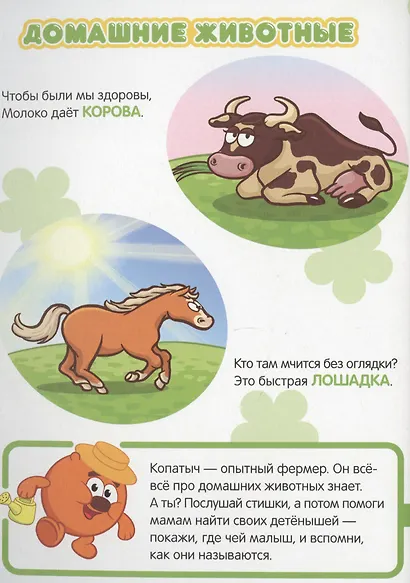 Учусь со смешариками. Животные - фото 2