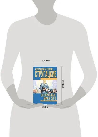 Бессильные мира сего - фото 3