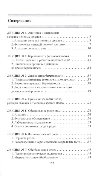 Конспект лекций по акушерству и гинекологии - фото 2