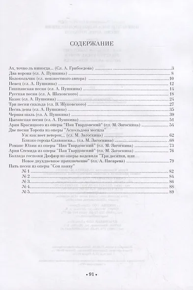 Избранные вокальные произведения. Песни, арии, романсы - фото 2