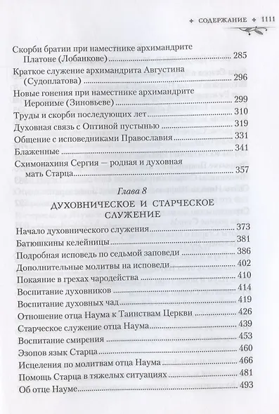 Труженик Божий Жизнеописание архимандрита Наума (Байбородина) - фото 4