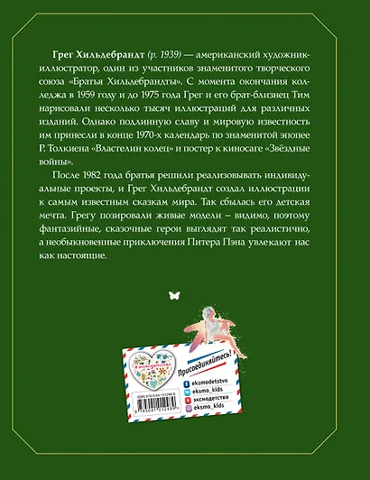 Питер Пэн (ил. Г. Хильдебрандта) - фото 2