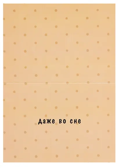 Открытка двойная "Коты. Хочу быть с тобой" - фото 2