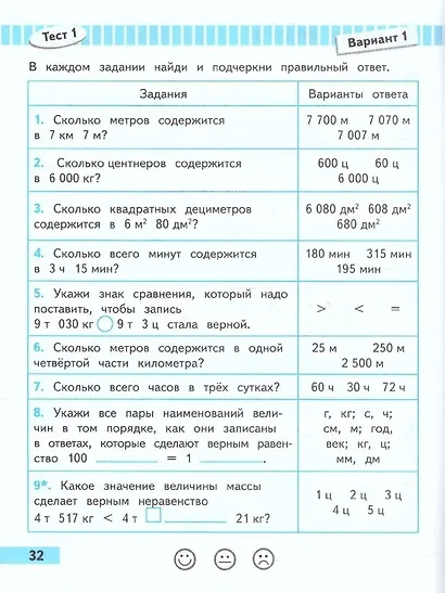 Математика. 4 класс. Проверочные работы. Учебное пособие - фото 5
