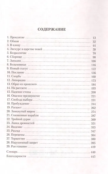 Сезон костей - фото 3