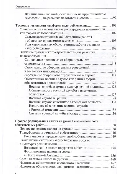 О происхождении налогообложения: древние корни налоговых систем. - фото 4