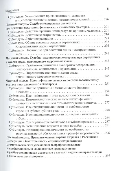 Судебная медицина в схемах и рисунках - фото 4