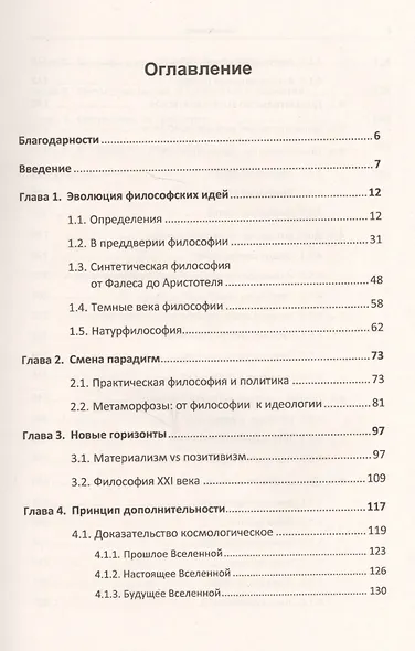 Диалектика гуманизма: Логика Бора vs логика Аристотеля - фото 2