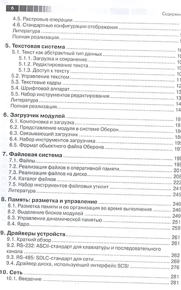 Разработка операционной системы и компилятора. Проект Оберон - фото 3