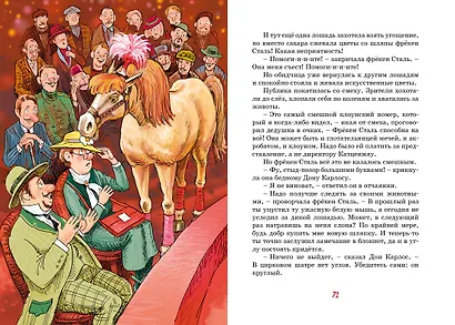 Фрёкен Сталь и горе-грабители - фото 14