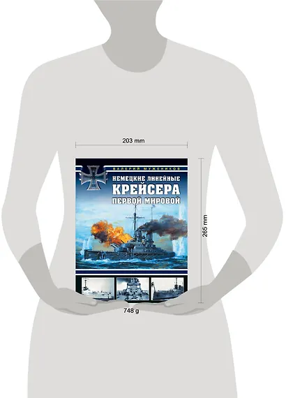 Немецкие линейные крейсера Первой мировой - фото 4