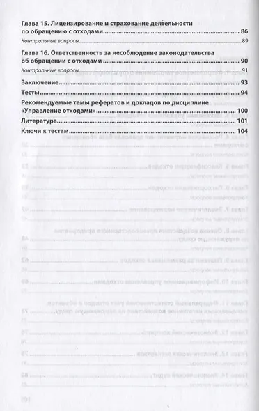 Управление отходами - фото 3
