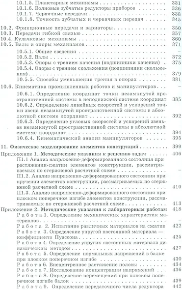 Прикладная механика: Учебник - 2-е изд., перераб. и доп. - фото 5