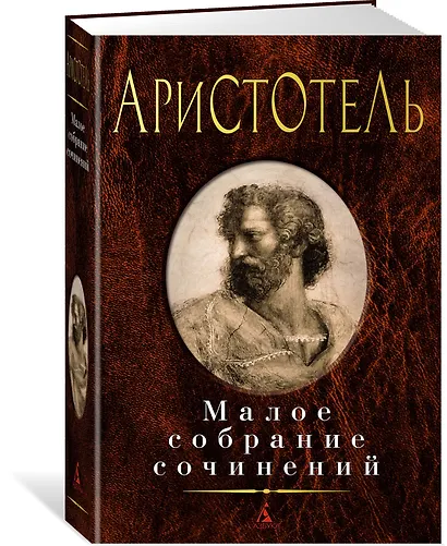 Малое собрание сочинений - фото 3